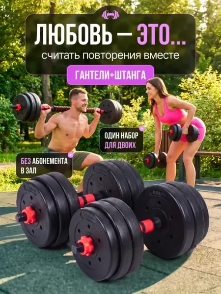 AbcAge Гантели разборные с грифом набор 20 кг