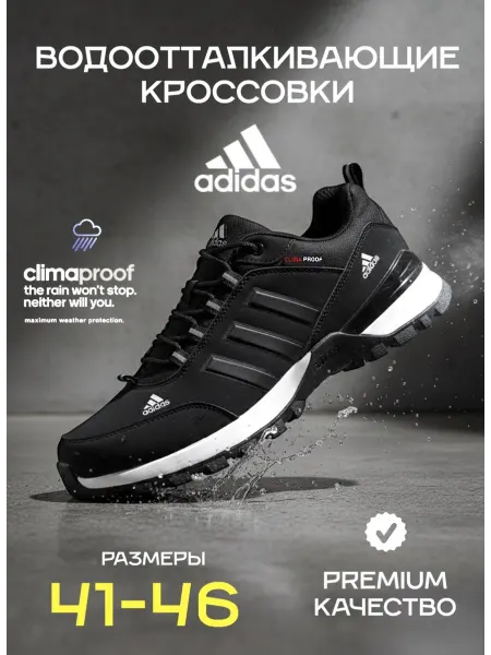 Adidas Кроссовки Clima Proof Демисезонные