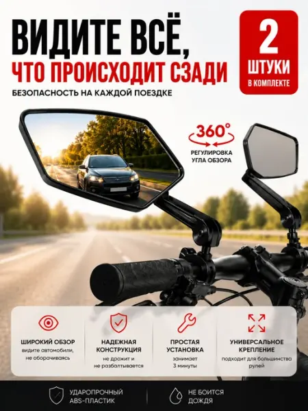AirWavе Зеркало заднего вида для велосипеда