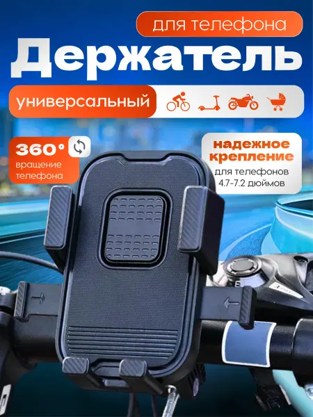 ARBAN Держатель для телефона на велосипед