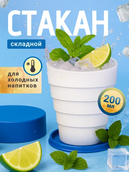 ARVELI Стакан пластиковый складной с крышкой