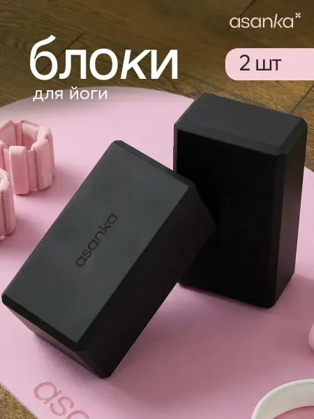 Asanka Блоки для йоги и фитнеса 2 шт