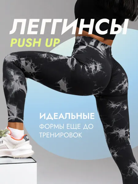 Atlasclo. Леггинсы спортивные пушап для фитнеса и йоги утягивающие