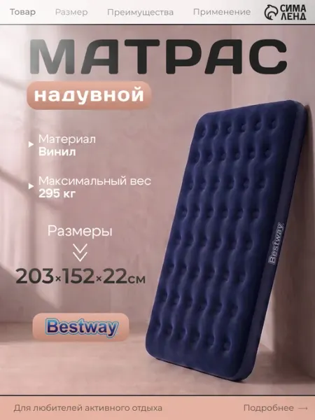 Bestway Матрас надувной двуспальный пляжный в палатку