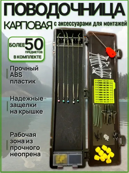 BoyaBy Поводочница для рыбалки карповая с поводками BIG BOX