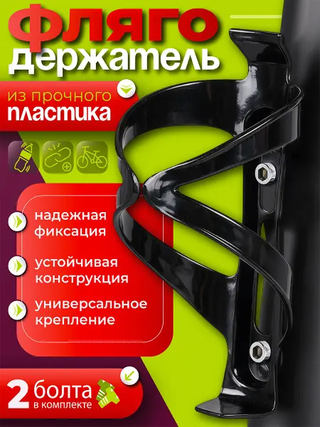 RB bikes Флягодержатель на раму велосипеда