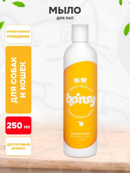 Bonsy Мыло для лап собак аромат апельсинового джем фреша 250 мл