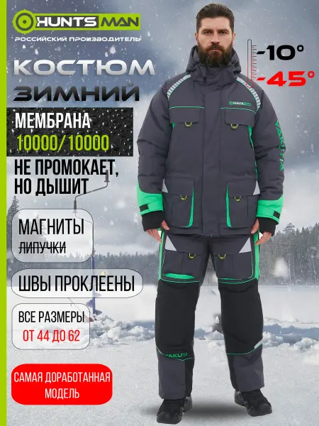 HUNTSMAN Костюм зимний Yakutia ткань Galaxy Breathable