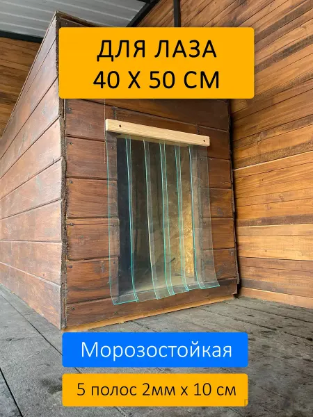 PVHMIR Шторка для будки 40x50