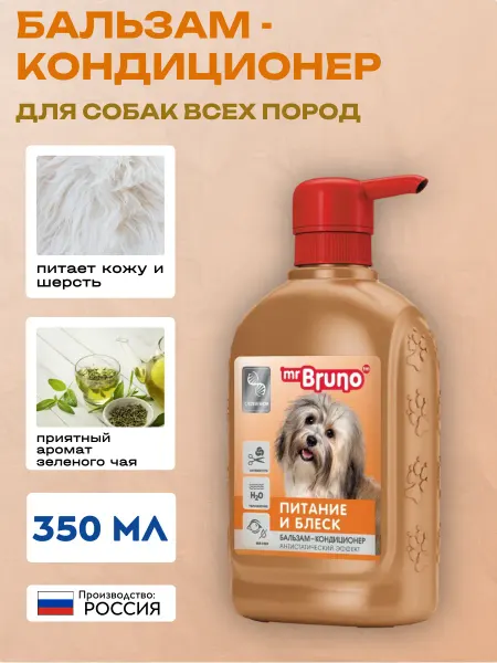 Mr.Bruno Бальзам-кондиционер для собак "Питание и блеск" 350 мл