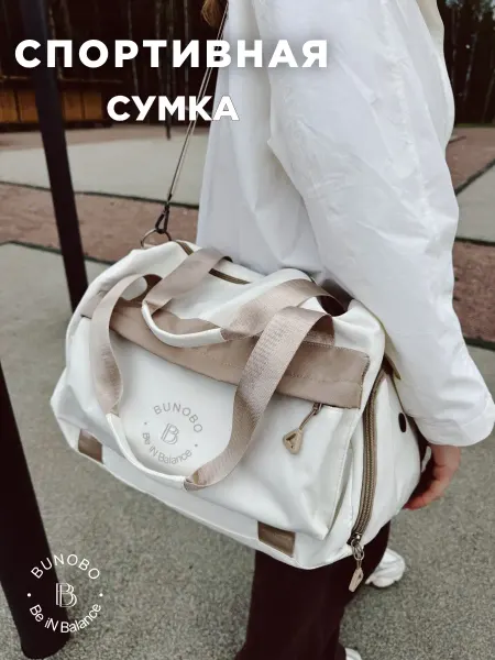 BUNOBO Сумка спортивная дорожная для фитнеса и тренировок