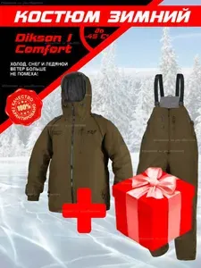 ХСН Костюм зимний «Dikson I Comfort» (Canada)