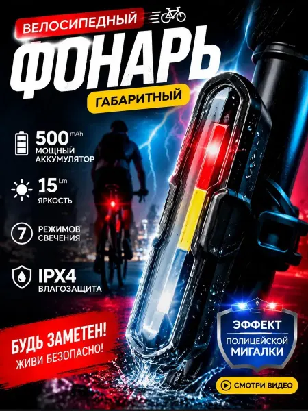 SueTA Cars Фонарь для велосипеда задний мигалка полицейская