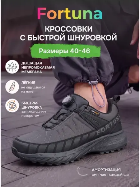 Fortuna classik Демисезонные кроссовки с системой быстрой фиксации