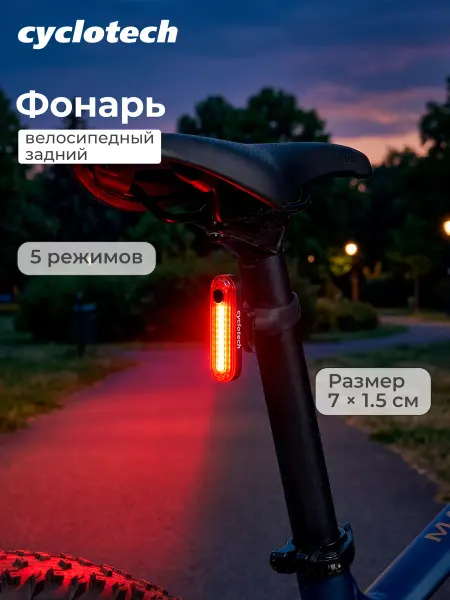 Cyclotech Фонарь задний велосипедный CRL-6
