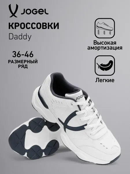 Jogel Кроссовки спортивные Daddy