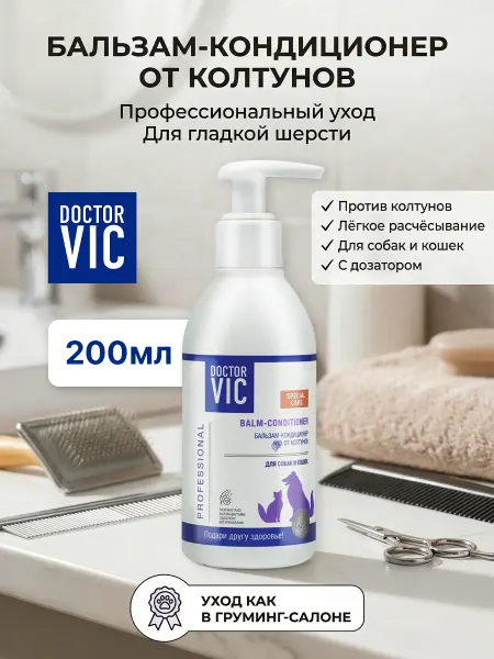 Doctor VIC Бальзам кондиционер для собак и кошек от колтунов
