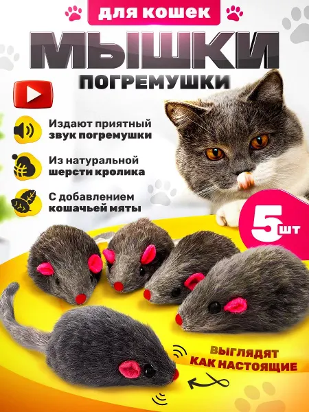 DPzoo Игрушки для кошек набор с мятой маленькие 5 штук
