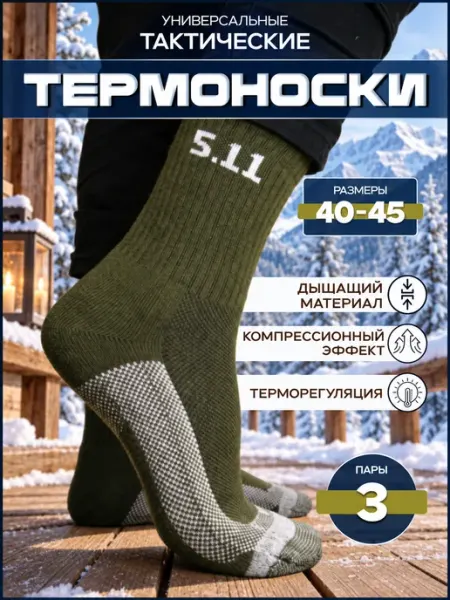 EasyShopping Высокие треккинговые тактические носки