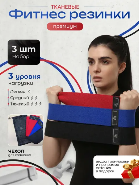 Elsan Резинки для фитнеса тканевые для ног и ягодиц набор 3 шт
