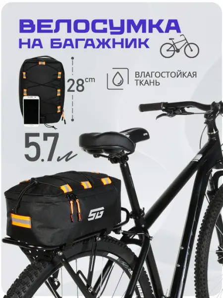 STG Велосумка на багажник велосипеда модель FB-017