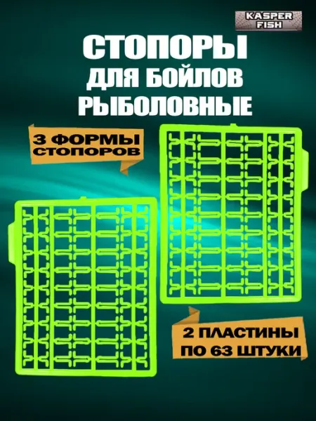 KASPER FISH Стопоры для бойлов. Салатовый