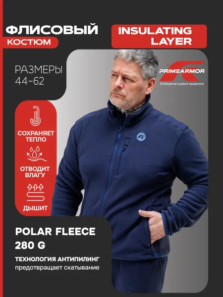 PRIMEARMOR Костюм флисовый "Insulating layer" (Polar Fleece, Blue)