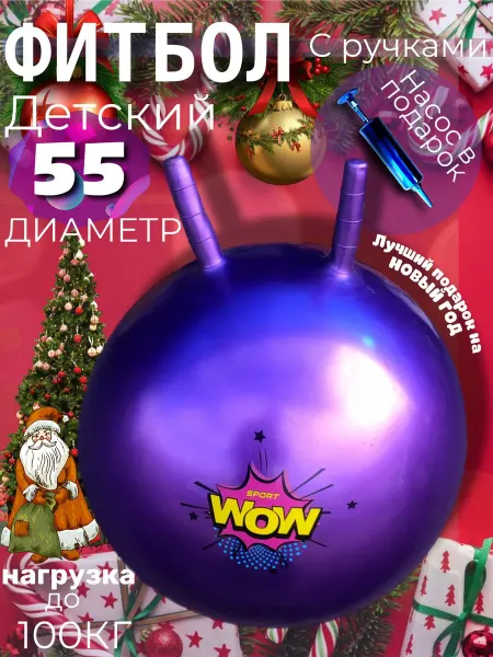 Mister Fox Мяч попрыгун фитбол детский