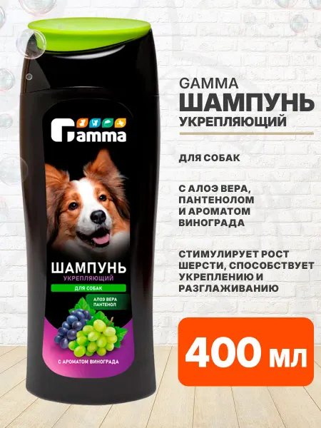 GAMMA Шампунь укрепляющий для собак алоэ вера виноград 400 мл