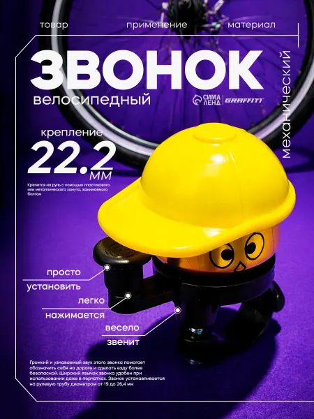 Graffiti Звонок велосипедный детский для мальчика