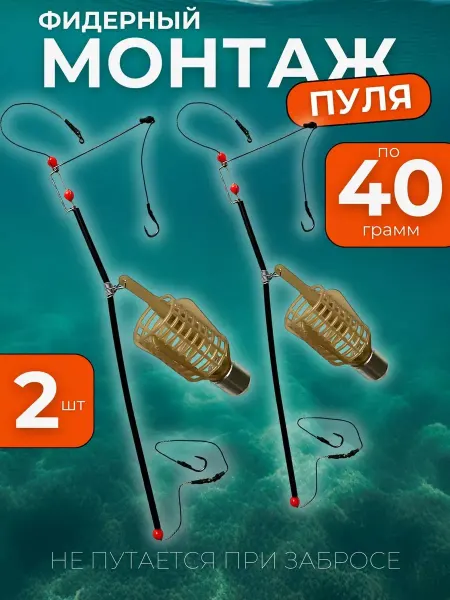 SHNEYDERMAN GROUP Кормушка монтаж для рыбалки Пуля