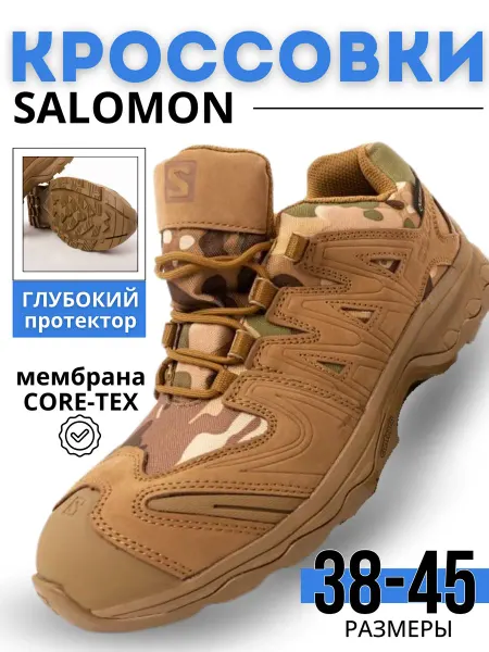 Tactics Guide Кроссовки Саломон тактические военные туризм