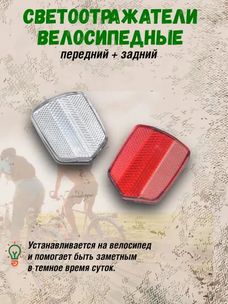 HUALONG Катафоты на велосипед HL-R01