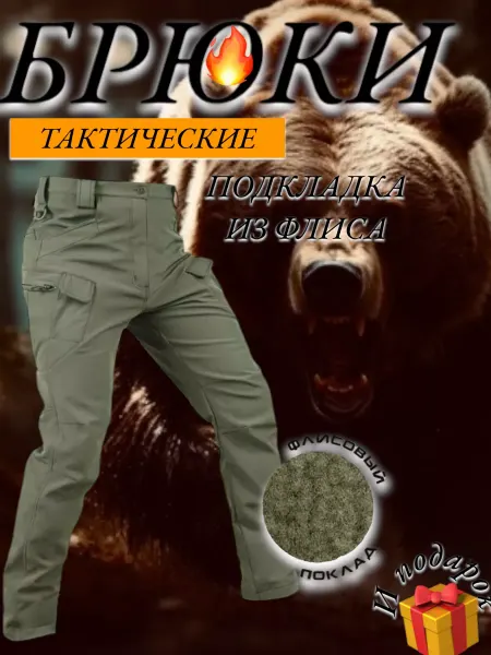 The hunt Спортивные тактические брюки утепленные для рыбалки софтшелл