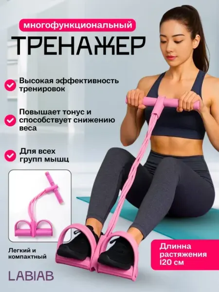 LabiaB Домашний тренажер эспандер для тренировок