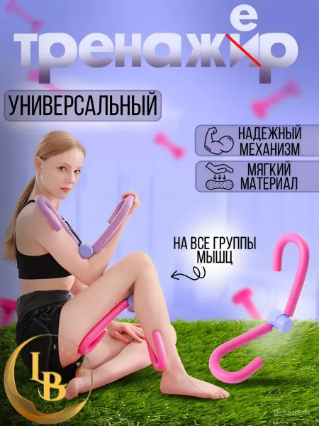 LabiaB Тренажер эспандер для ног