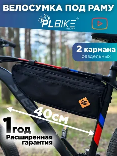 Plbike Сумка для велосипеда под раму Long