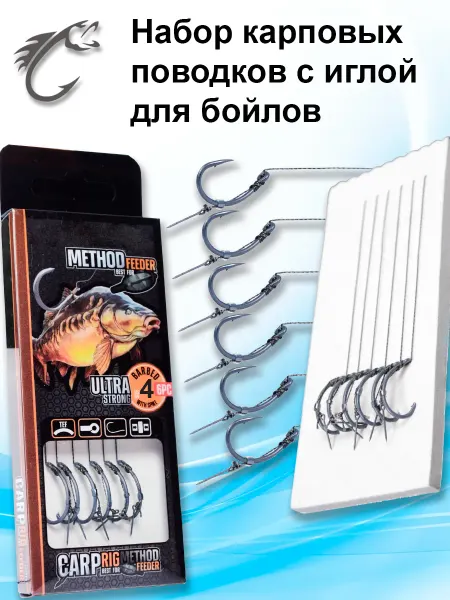 Magnetic Поводки карповые готовые с иглой №4 6шт