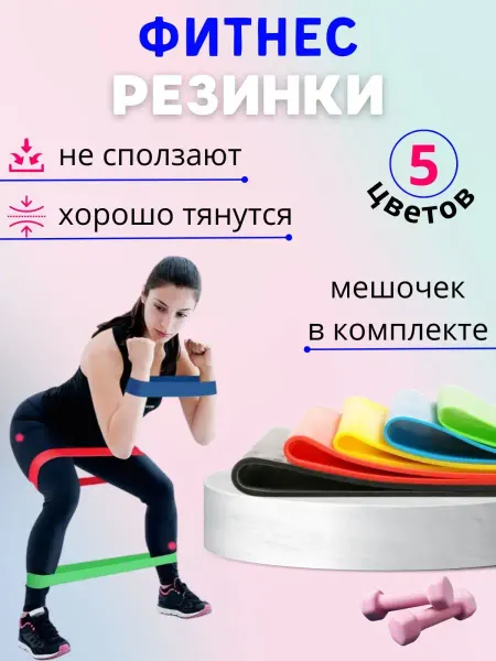 MakVaTan фитнес резинки набор 5 шт эспандер тренажер