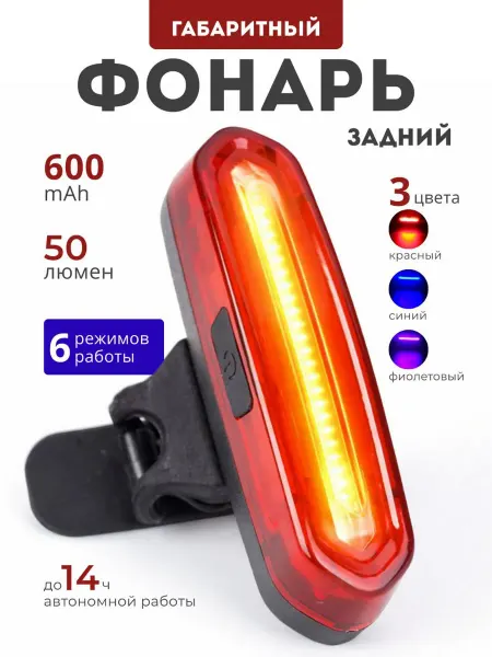 Malalla Габаритный вело фонарь на заднюю раму ходовой огонь фара