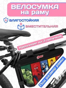 Велосумка на раму Мстители Marvel