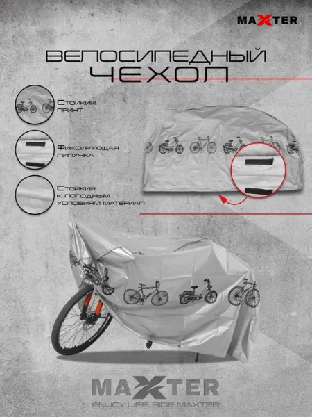 Maxter Чехол для велосипеда, скутера