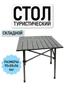 MegaYun Стол складной туристический