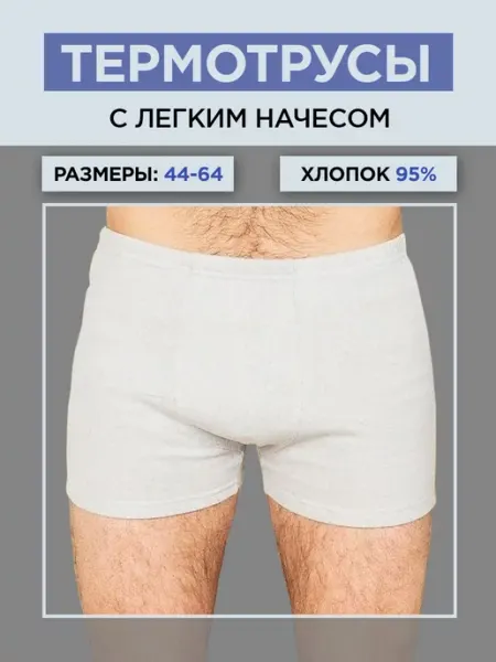 MELANA Термотрусы с начесом трусы спортивные утепленные
