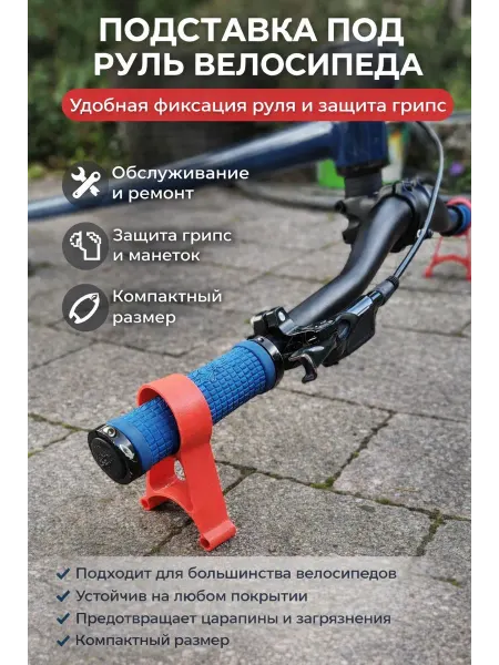 Мастерская Глуздова Подставка под руль велосипеда MTB