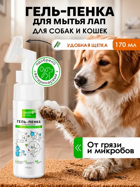 NEMI Гель мыло для лап собак и кошек гипоаллергенное