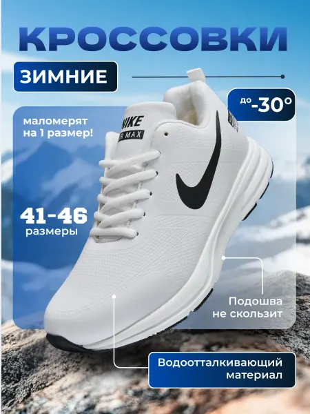 Nike Высокие зимние кроссовки с утеплителем белые