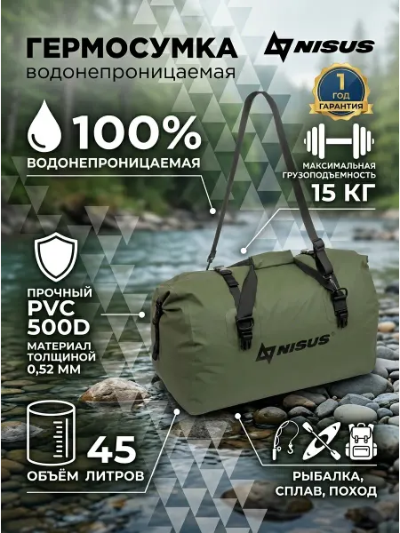 Nisus Гермосумка для водного туризма 45л ПВХ мотоциклетная
