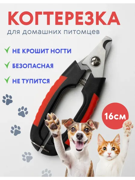 TaTi Pet Когтерезка для собак средних пород