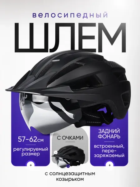 PLUMES Велосипедный шлем с очками Rower, белый